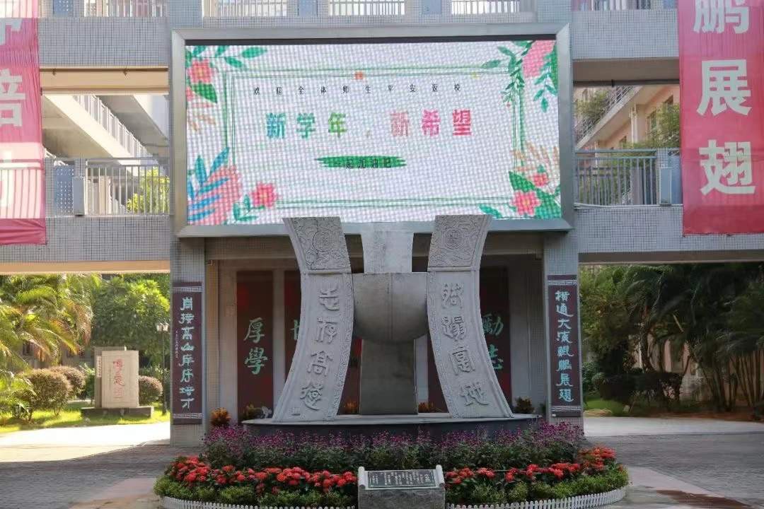 横岗高级中学