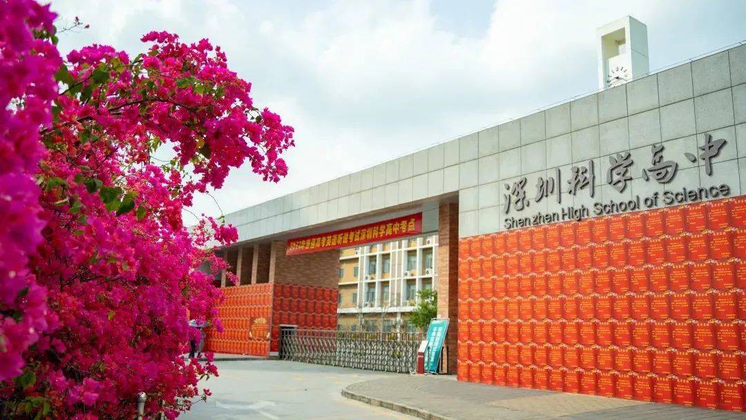 深圳科学高中龙岗分校