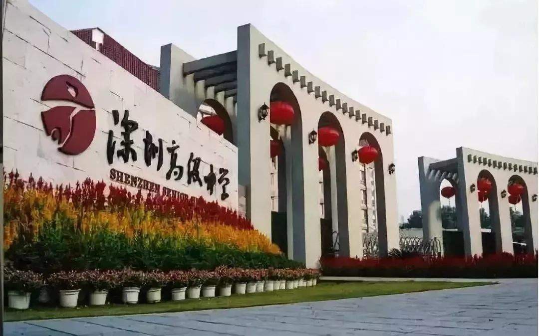 深圳市高级中学中心校区