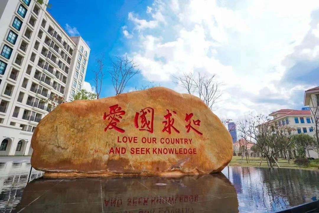 深圳外国语学校