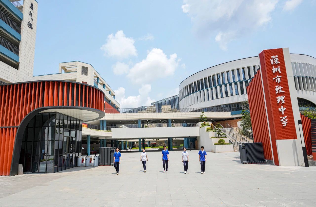 深圳市致理中学