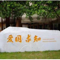 深圳外国语学校致远高中校园环境