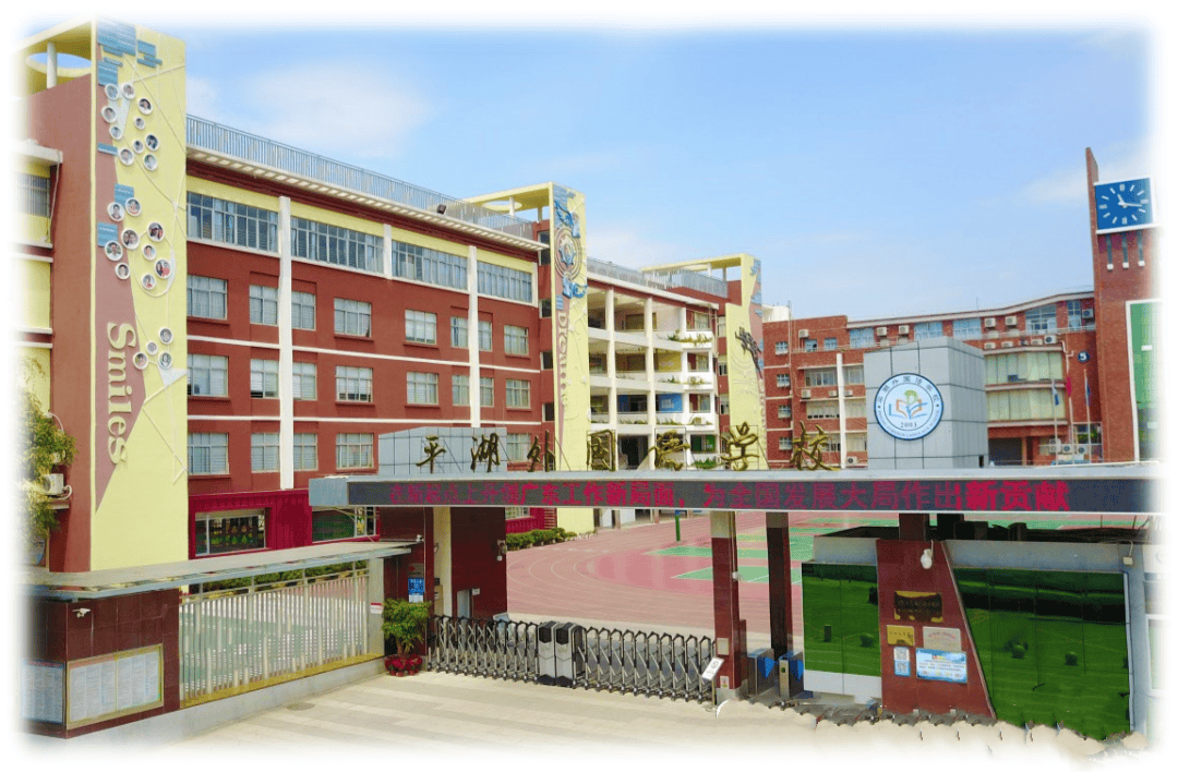 平湖外国语学校