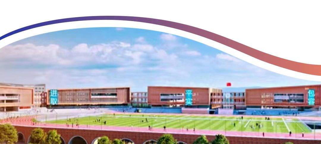 深圳市第二高级中学深汕实验学校