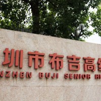 布吉高级中学校园环境