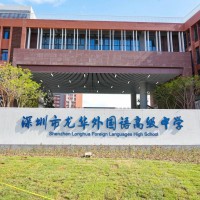 深圳市龙华外国语高级中学校园环境