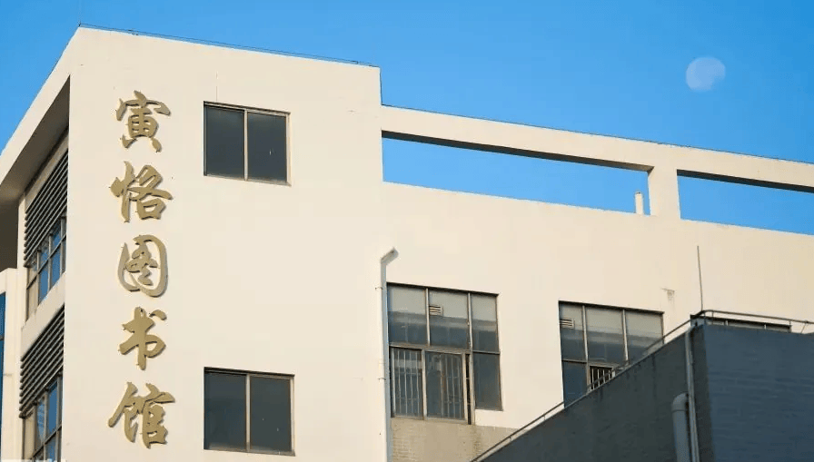 光明区高级中学