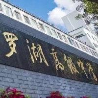 罗湖高级中学校园环境