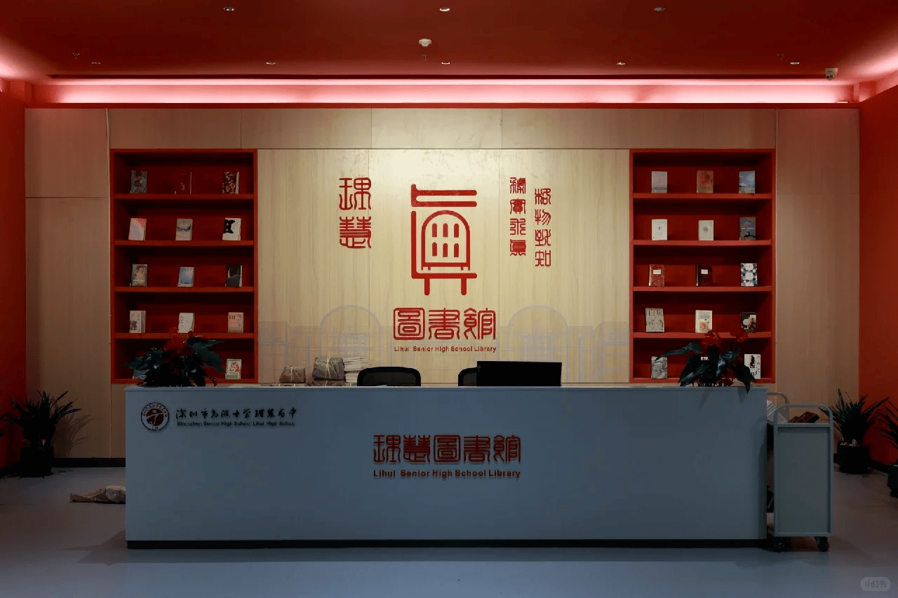 深圳市高级中学理慧高中