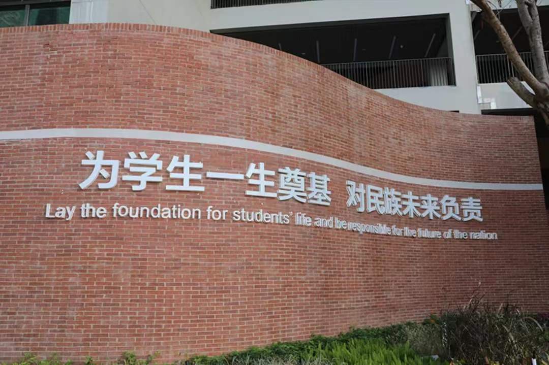 东北师范大学附属中学深圳学校