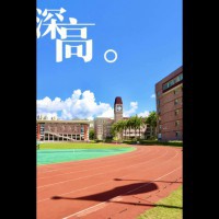 深圳市高级中学东校区校园环境