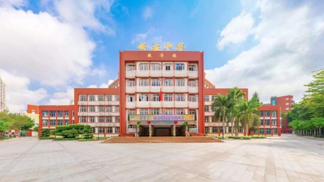 深圳市新安中学（集团）高中部