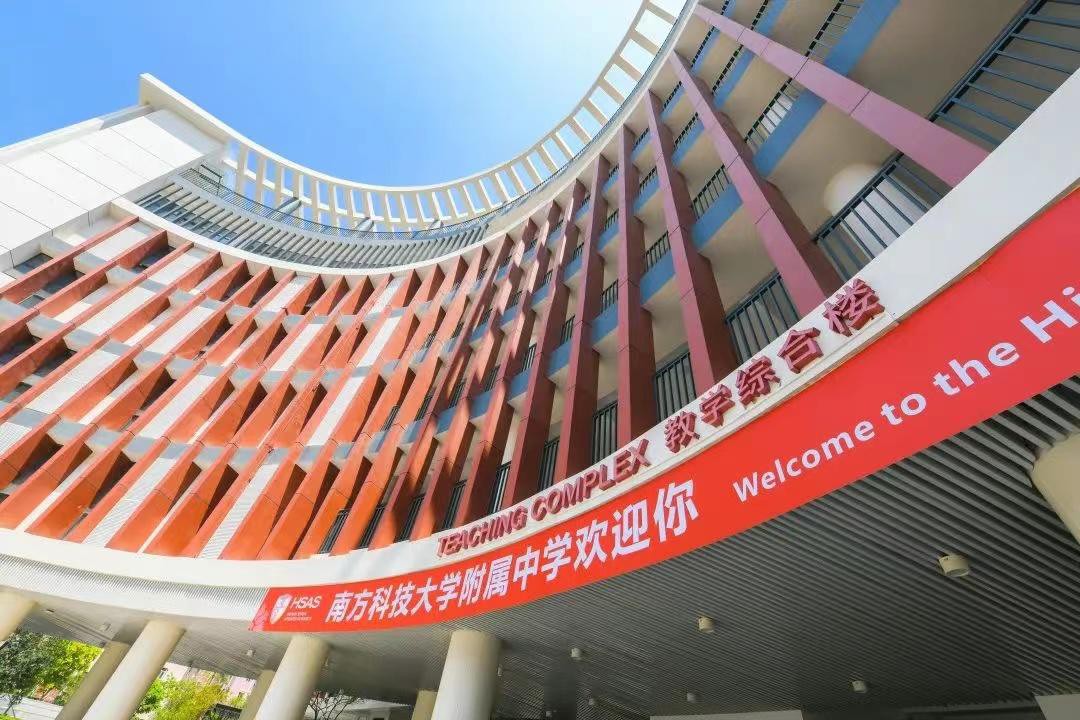 南方科技大学附属中学