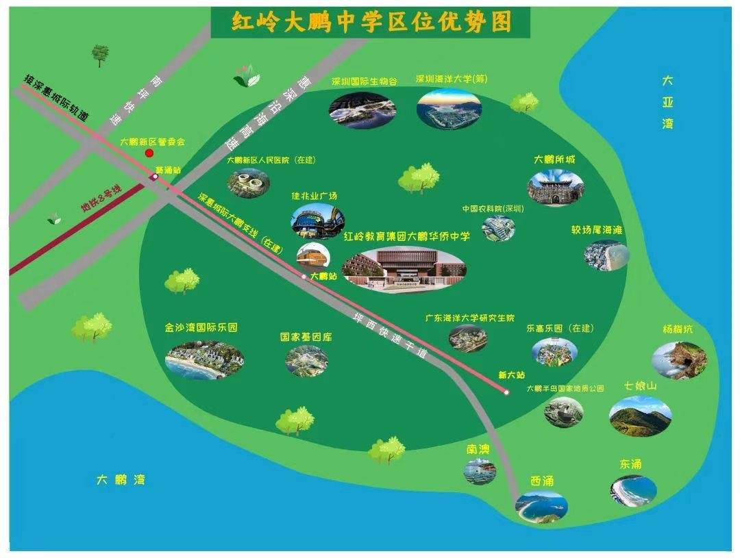 深圳市红岭教育集团大鹏华侨中学