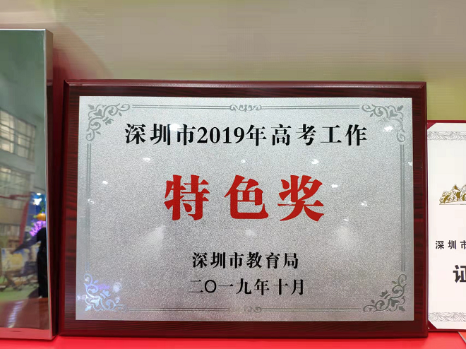 深圳市盐港中学（综合高中）