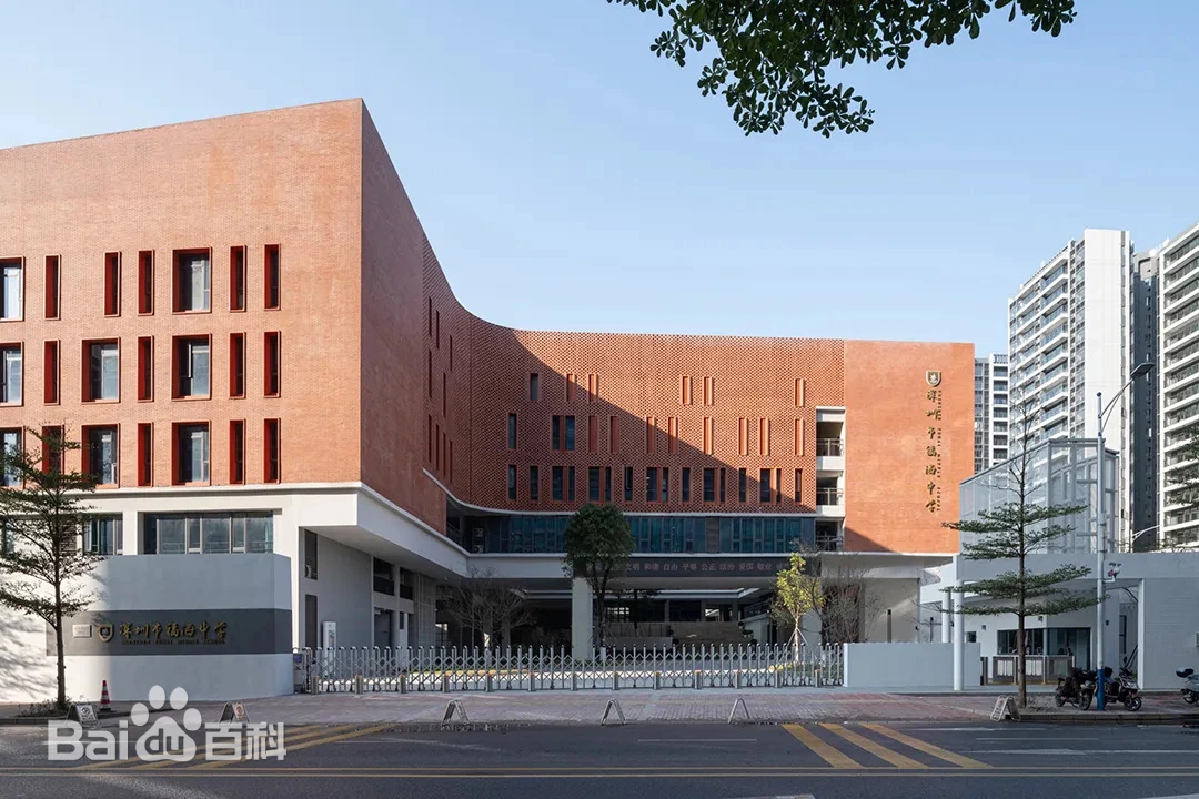 深圳市福海中学