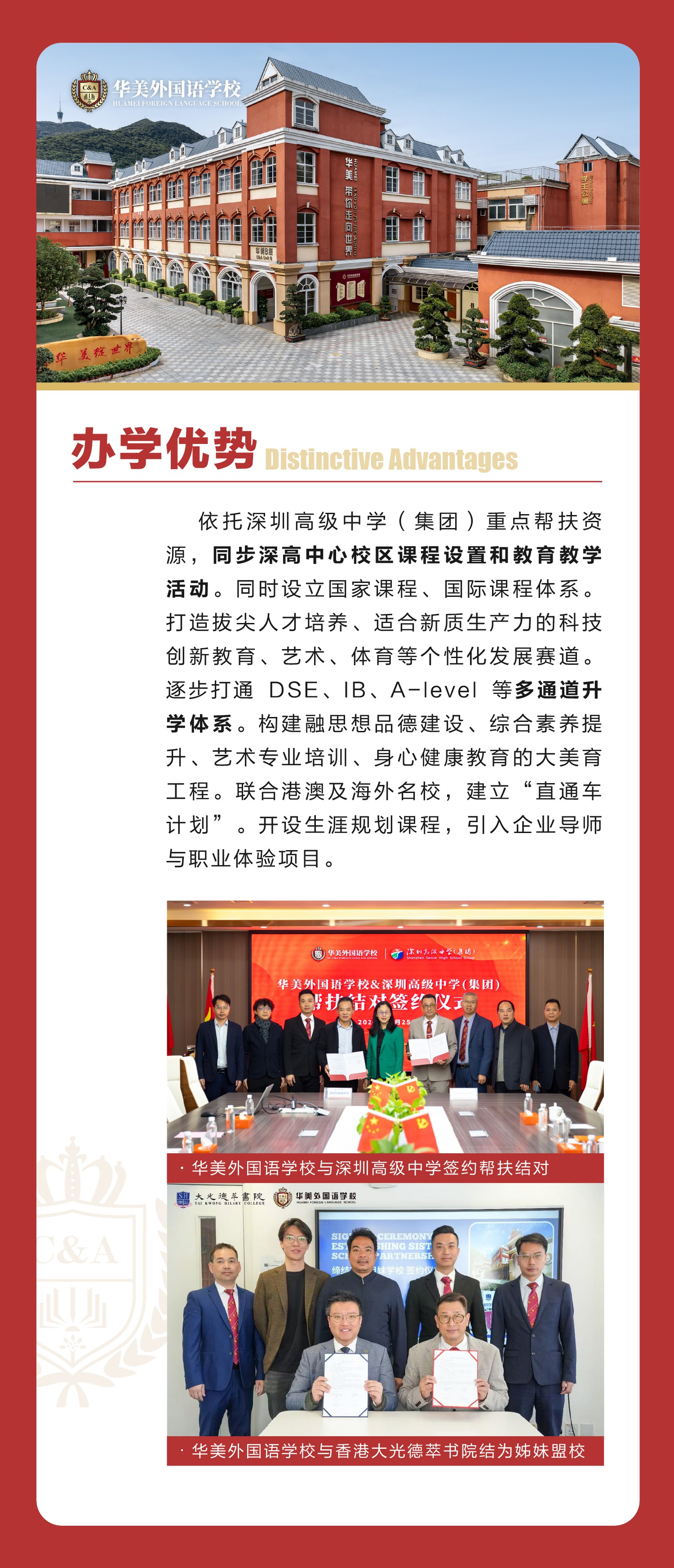 深圳市罗湖区华美外国语学校